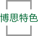 东升国际特色