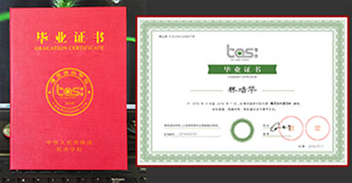 东升国际毕业证书