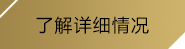(东升国际)